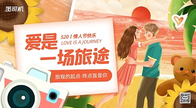 520情人节祝福插画手机横图