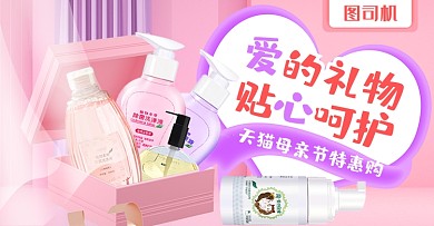 母亲节礼物浪漫粉海报banner