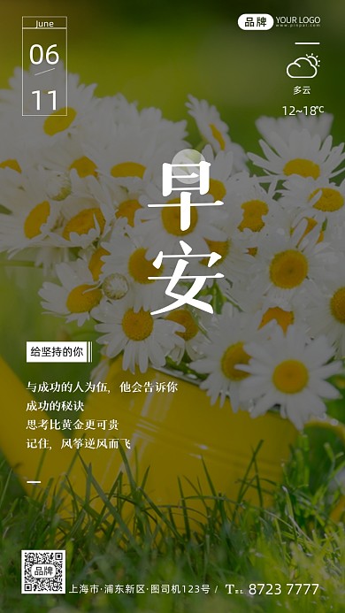 早安日签美女清新风摄影图海报