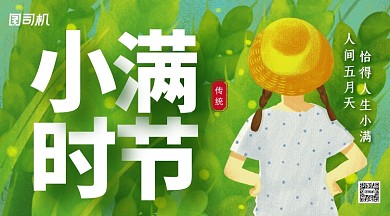 小满节气祝福插画手机横图