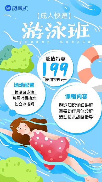 蓝色插画风成人游泳课暑假游泳海报
