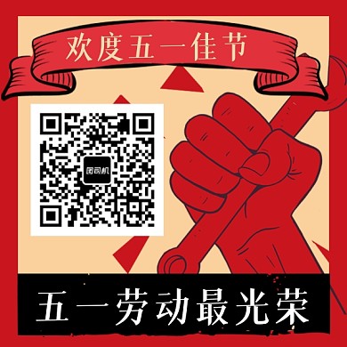 五一劳动节复古风方形二维码