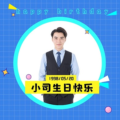 生日快乐简约蓝色微信头像