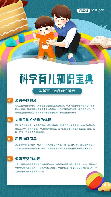 科学育儿知识科普教育宣传手机海报