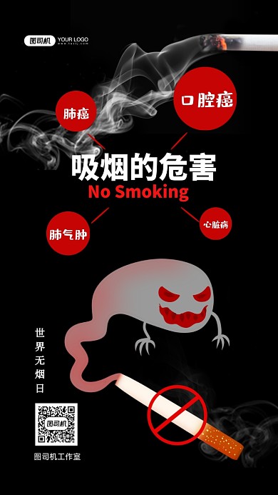 世界无烟日吸烟危害手机海报
