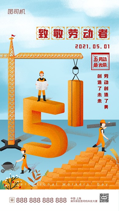 五一劳动节简约创意插画风手机海报