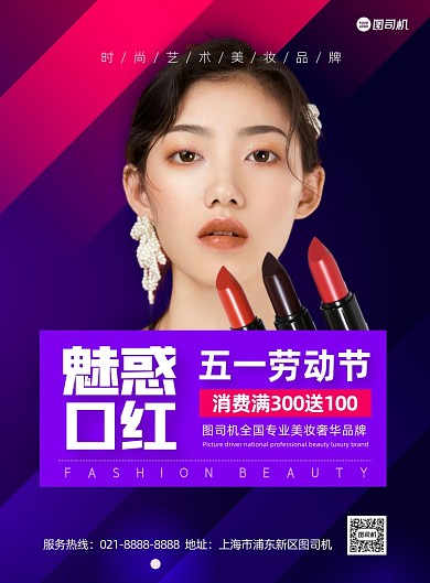 五一劳动节美妆时尚紫色促销印刷海报