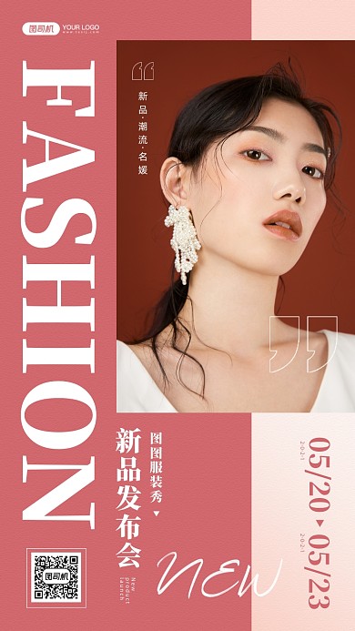 服装秀新品发布会红色宣传手机海报