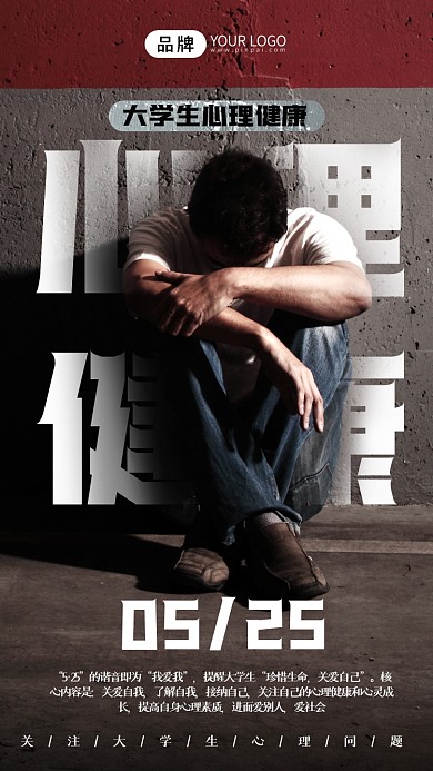 大学生心理健康孤独少年摄影图海报