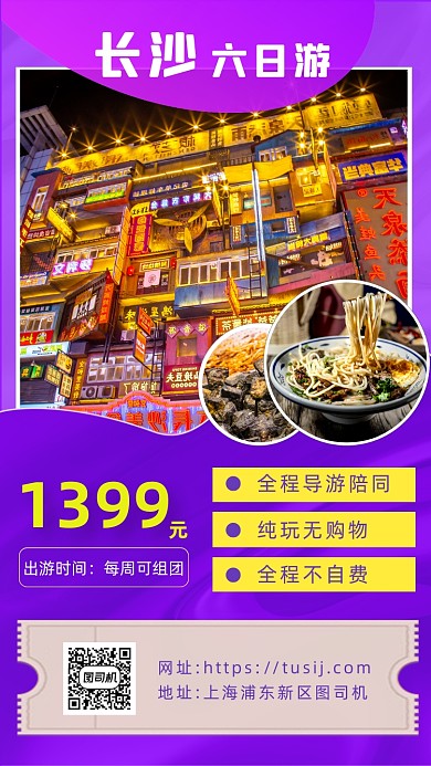 长沙旅游长沙夜景摄影手机海报