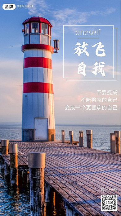 企业文化灯塔励志摄影图海报