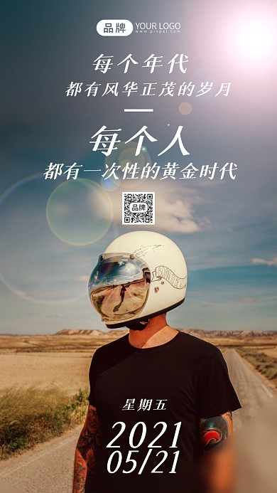 励志日签户外男孩摄影图海报