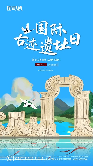 国际古迹遗址日蓝色简约卡通手机海报