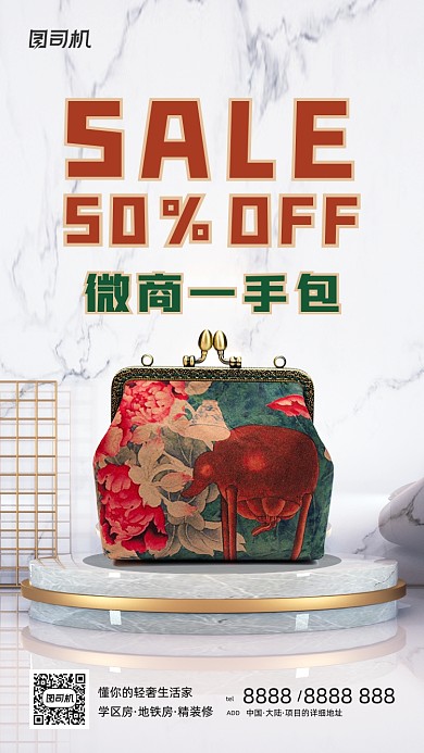 微商带货卖包商城促销大气简约手机海报