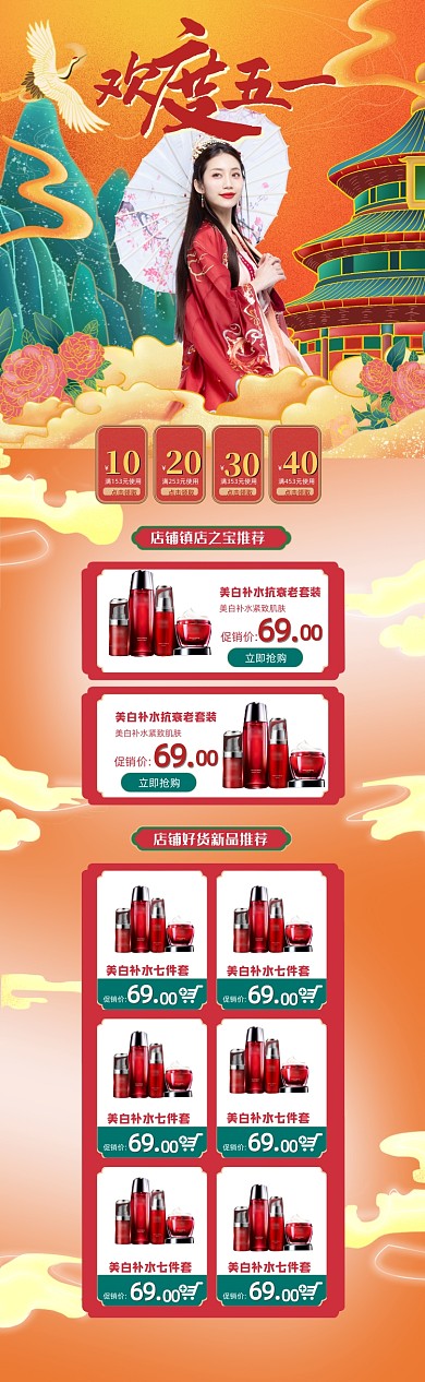 五一狂欢节国潮风PC端店铺首页