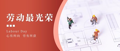 五一劳动节摄影图公众号首图