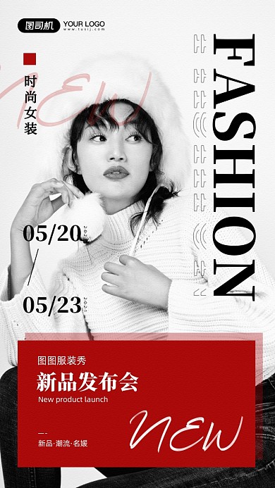服装秀新品发布宣传手机海报