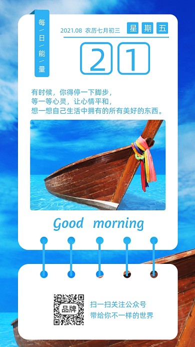 早安海边每日能量时尚摄影图海报