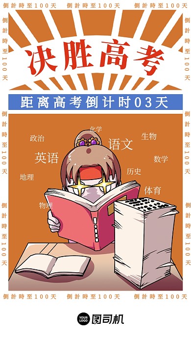 奋斗决胜高考卡通插画启动页