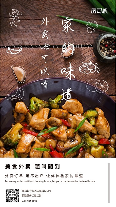 美食外卖随叫随到时尚简约手机海报