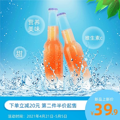 水果鸡尾酒酒水饮料促销主图直通车