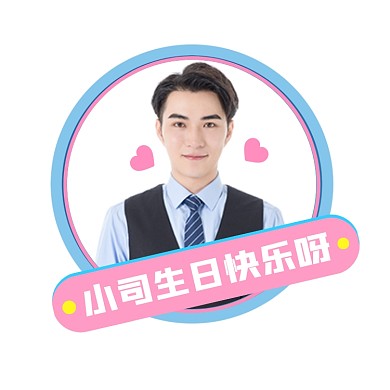 生日快乐简约微信头像