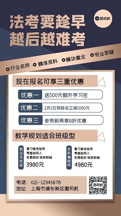 法考培训报名简约手机海报