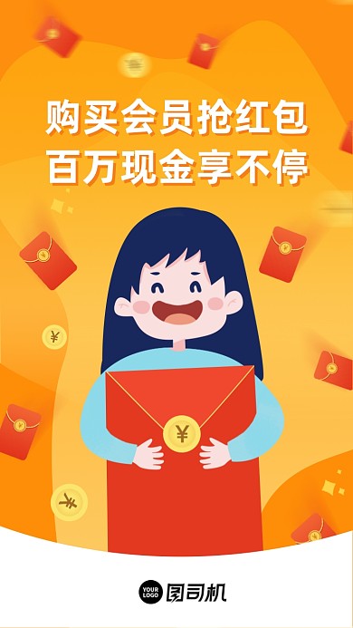 会员抢红包活动橙色可爱插画手机海报