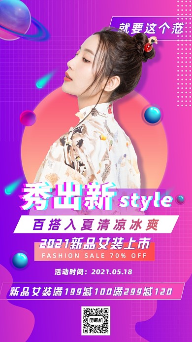 时装秀新品发布中式服装摄影图手机海报