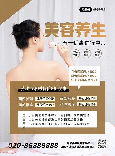 五一美容养生促销美女摄影图印刷海报