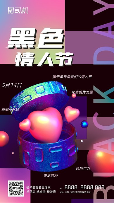 黑色情人节创意炫彩渐变手机海报