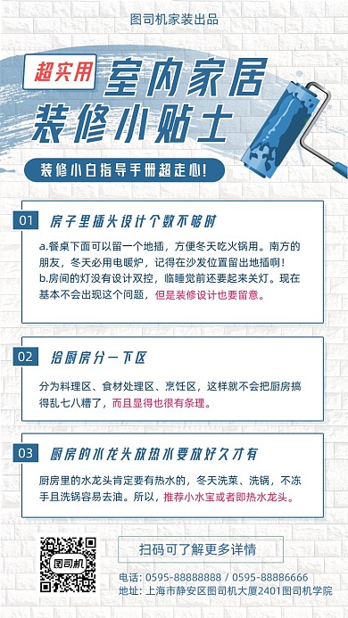家居装修小贴纸指南时尚简约手机海报