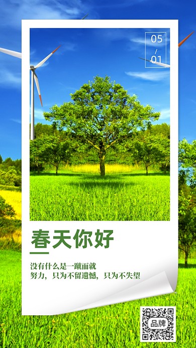 春天你好每日一签摄影图海报