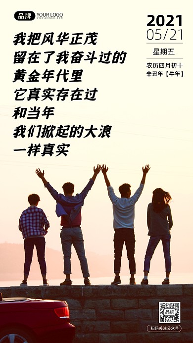 青春少年励志日签摄影图海报