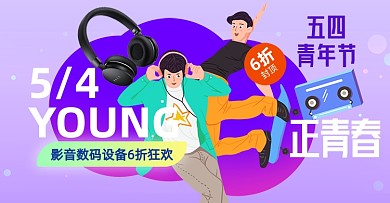 五四青年节卡通耳机海报banner