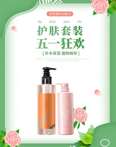 美妆护肤绿色简约竖版电商海报