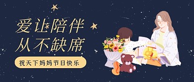 母亲节快乐感恩母婴母女祝福公众号首图