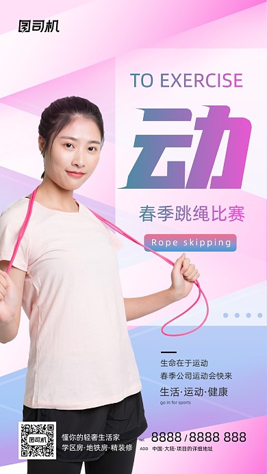 跳绳比赛炫彩渐变手机海报