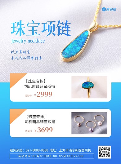 珠宝店项链戒指蓝色推广印刷海报
