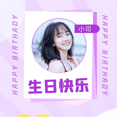 生日快乐紫色女生微信头像