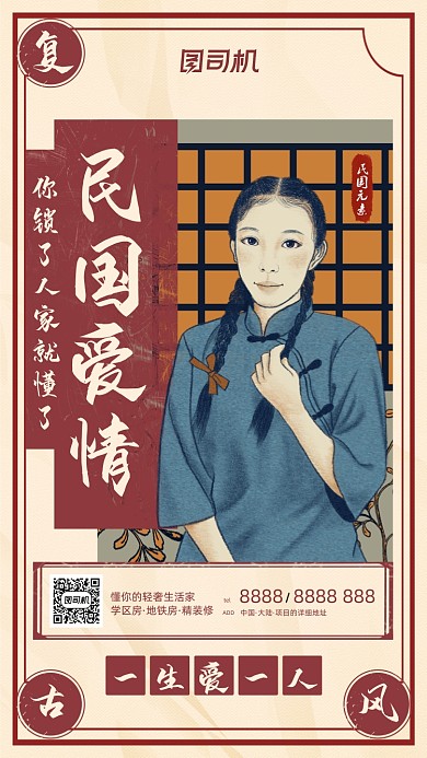 民国人物文艺复古手机海报