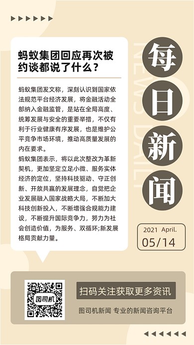 新闻时事每日新闻扁平清新手机海报