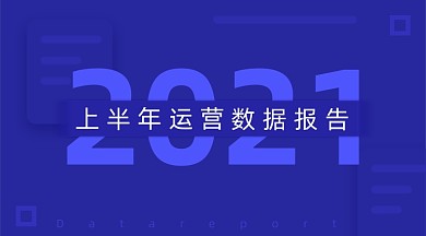 科技互联网运营数据季度报告蓝色广告banner