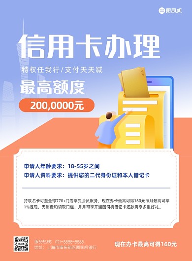 信用卡办理卡通插画黄色金融印刷海报