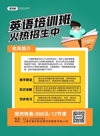 英语培训班手绘卡通印刷海报