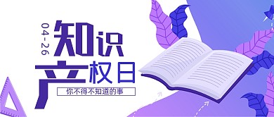 世界知识产权日宣传公众号首图