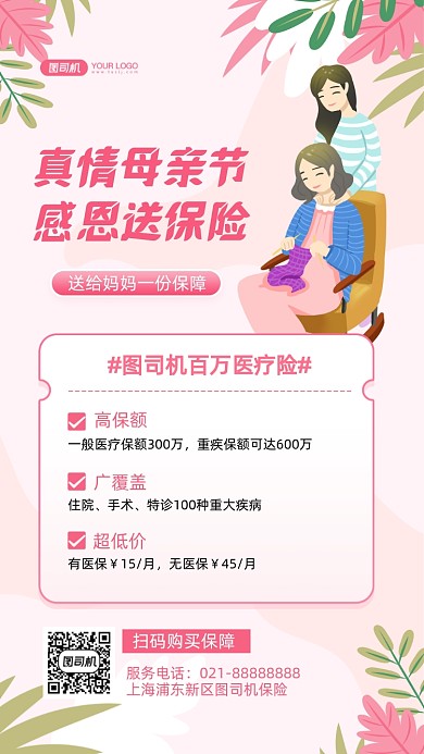 母亲节金融保险手绘卡通手机海报