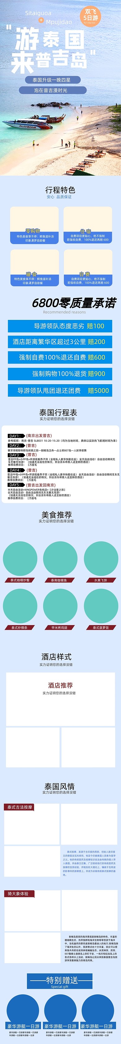 五一狂欢节旅游出行泰国普吉岛详情页