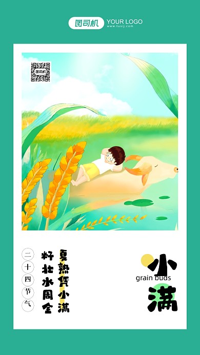 二十四节气小满绿色插画手机海报
