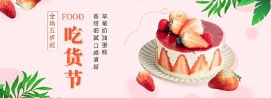 吃货节草莓蛋糕粉色海报banner